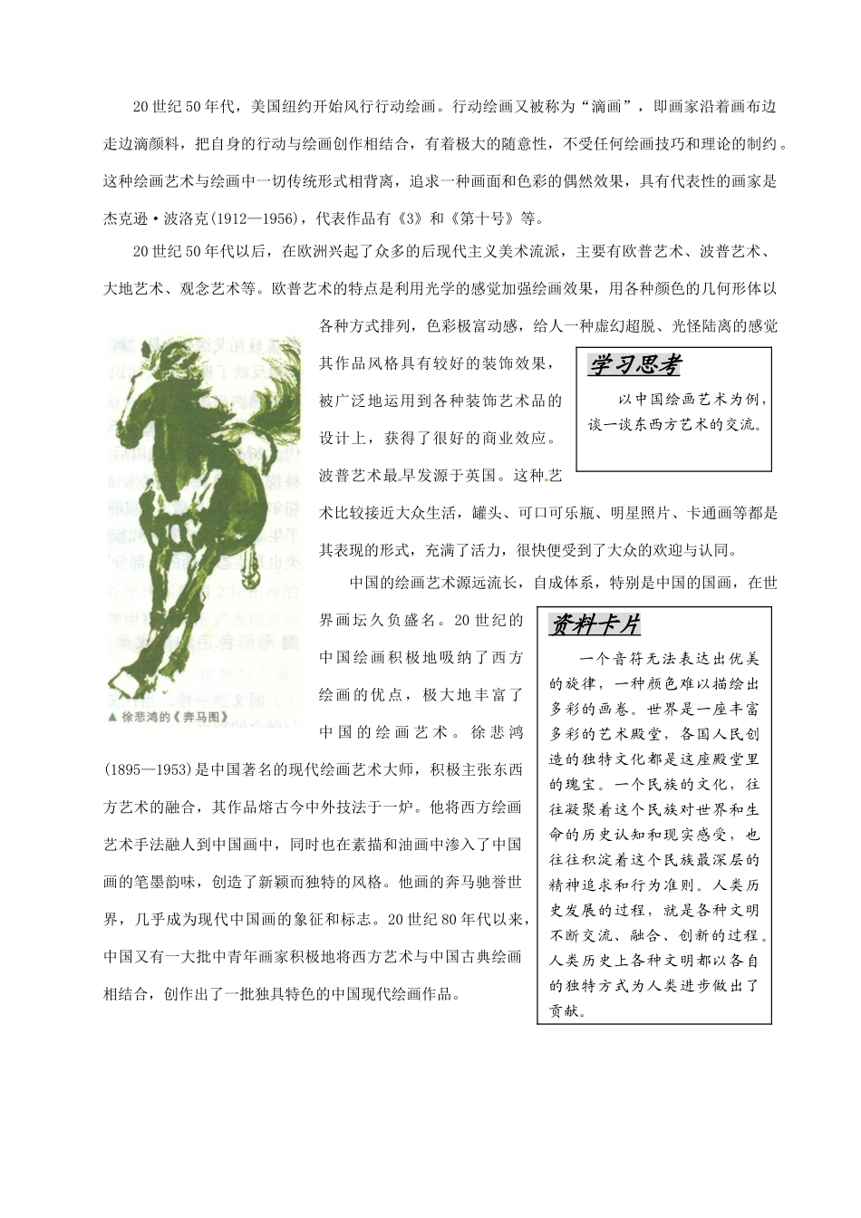 重庆市万州分水中学高中历史 与时俱进的文学艺术学案 新人教版必修1_第3页