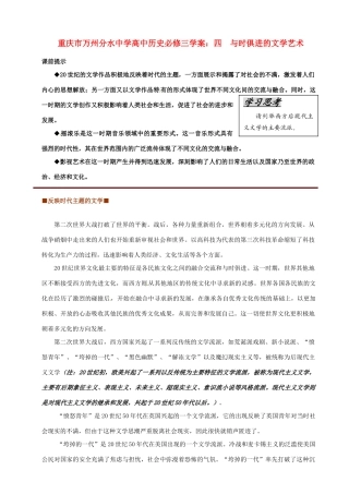重庆市万州分水中学高中历史 与时俱进的文学艺术学案 新人教版必修1