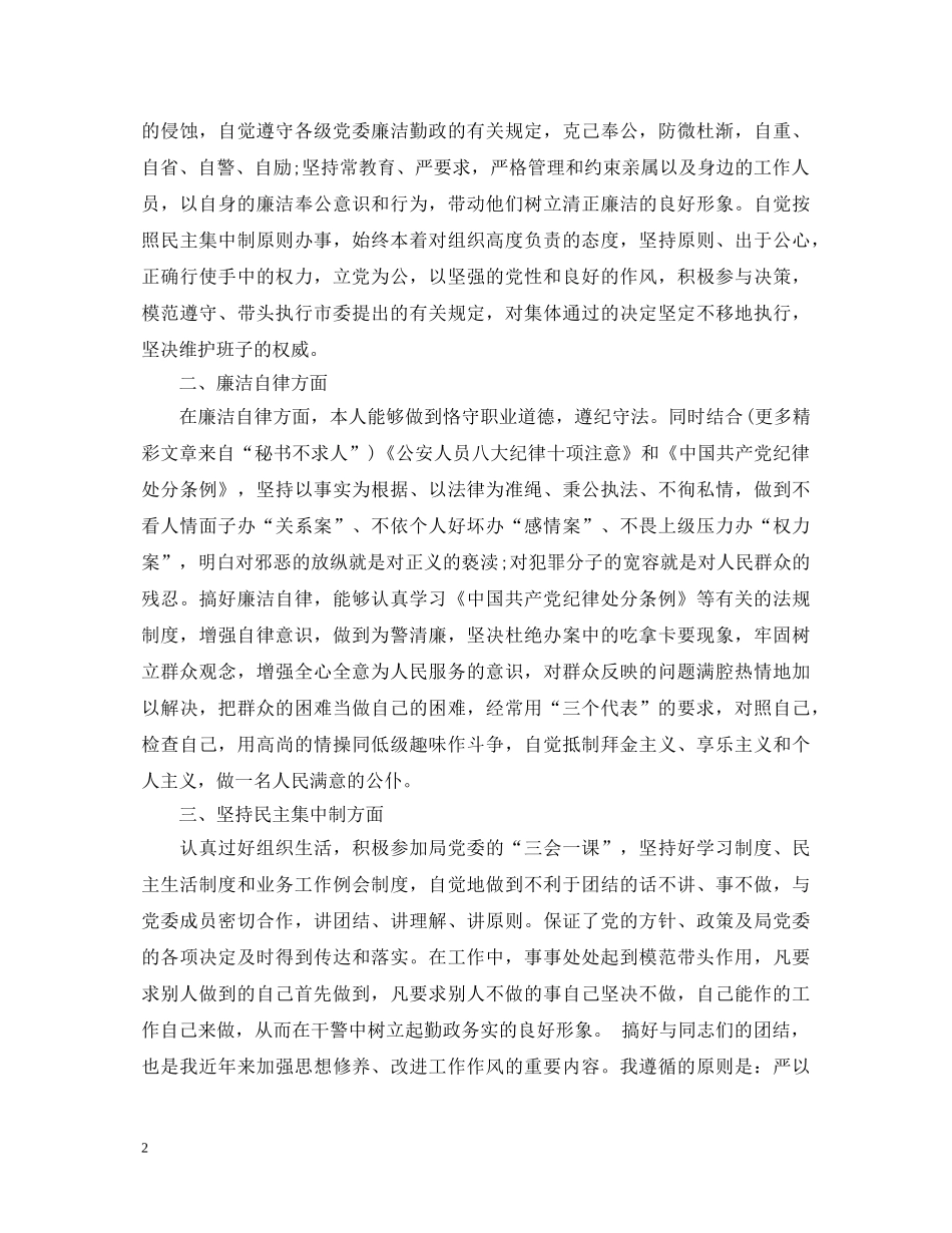 2024警察述职报告范文 _第2页