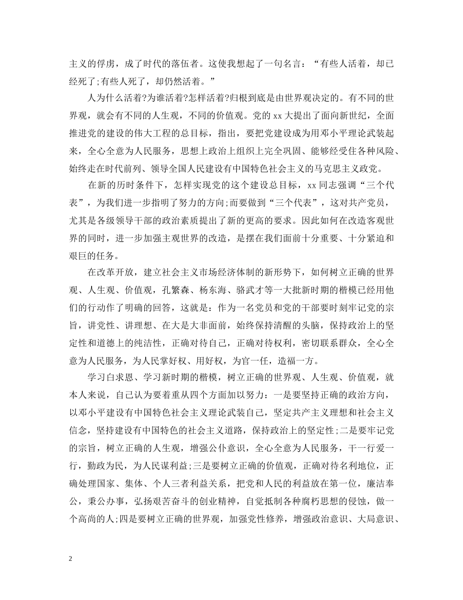 20XX年读书心得体会范本：纪念白求恩 _第2页