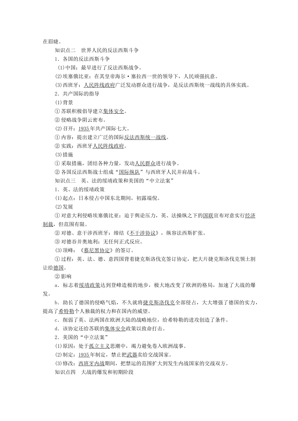 高中历史 第3单元 第二次世界大战 第10课 从局部战争走向全面战争学案 岳麓版选修3-岳麓版高二选修3历史学案_第3页