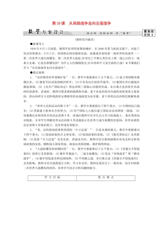 高中历史 第3单元 第二次世界大战 第10课 从局部战争走向全面战争学案 岳麓版选修3-岳麓版高二选修3历史学案