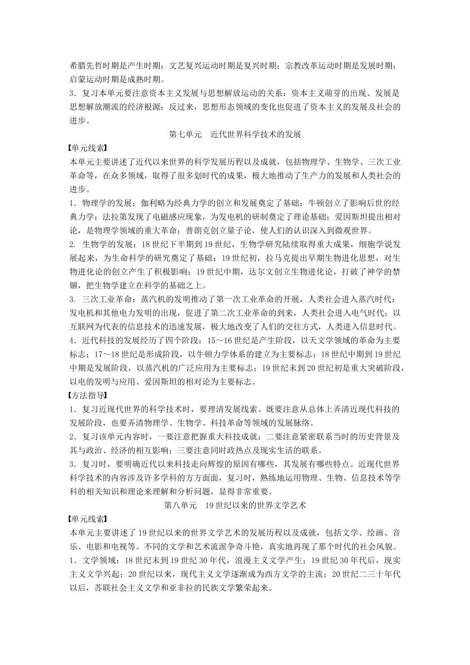 高中历史 期末复习指导学案 北师大版必修3-北师大版高二必修3历史学案_第2页