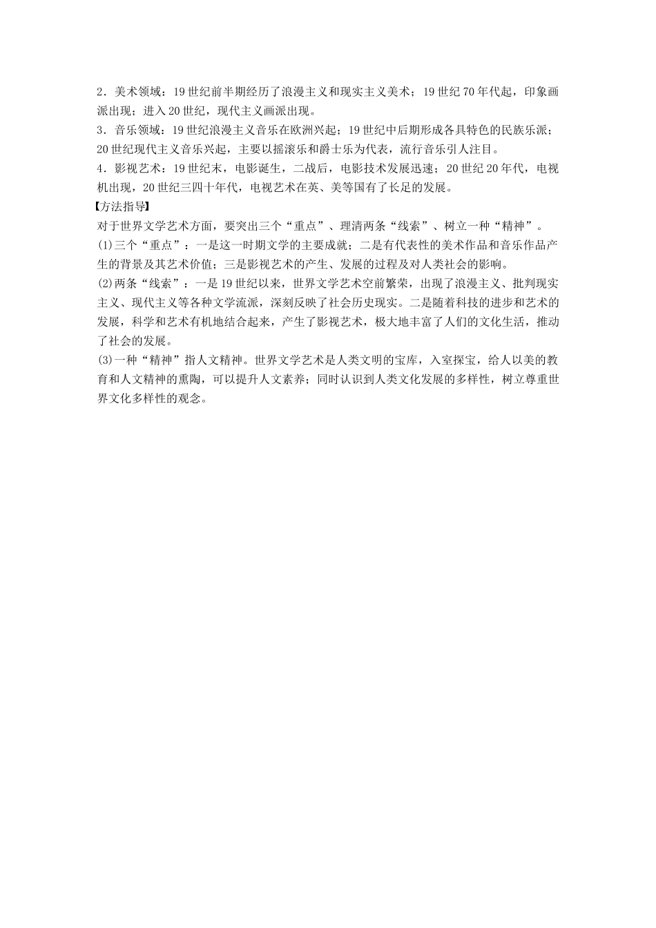 高中历史 期末复习指导学案 北师大版必修3-北师大版高二必修3历史学案_第3页