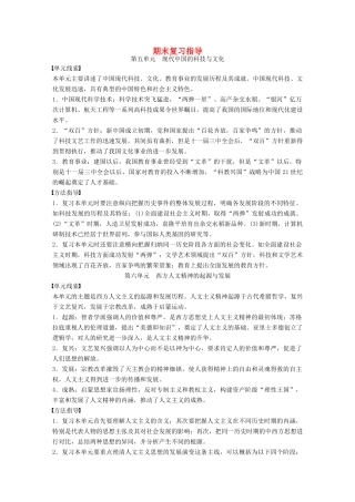 高中历史 期末复习指导学案 北师大版必修3-北师大版高二必修3历史学案