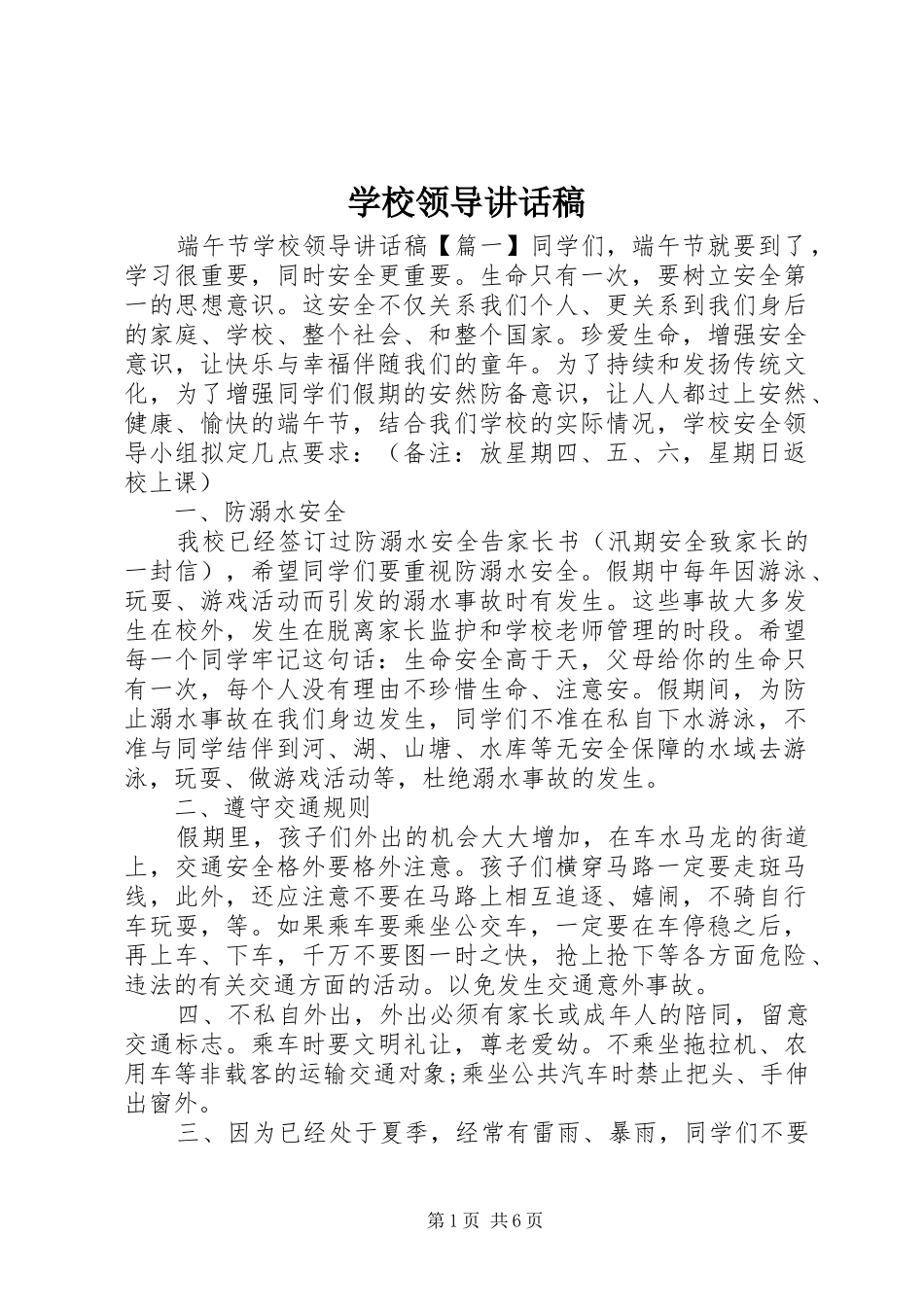 学校领导讲话发言稿(56)_第1页