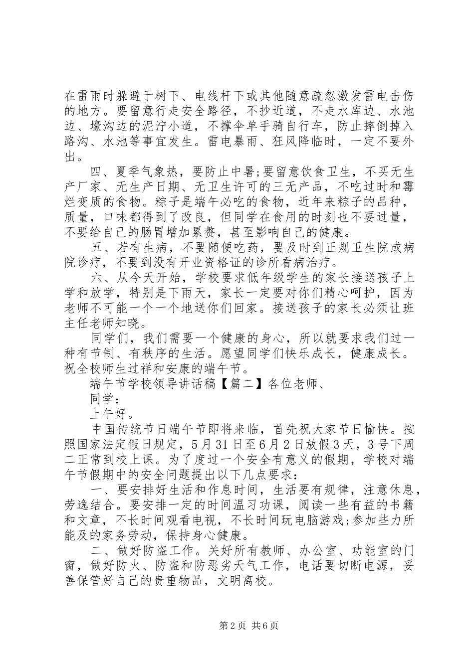 学校领导讲话发言稿(56)_第2页