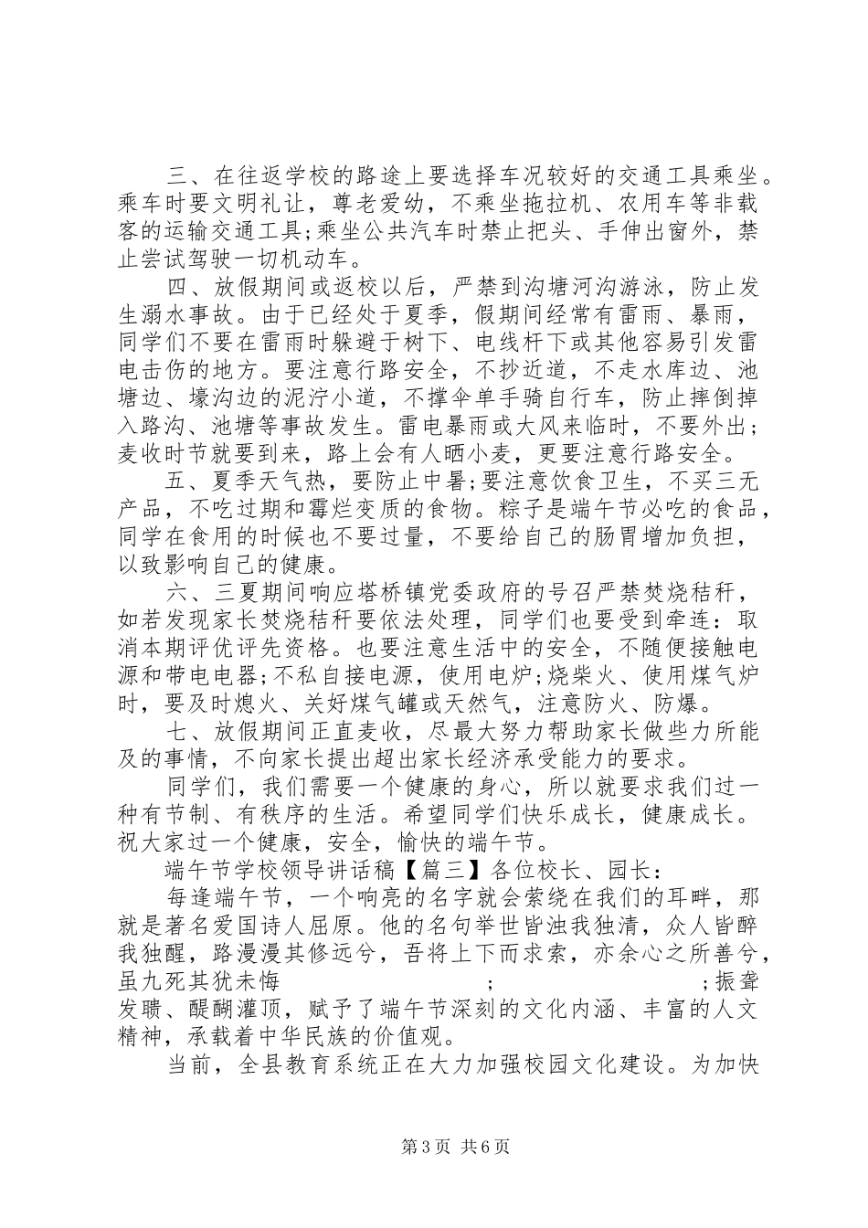 学校领导讲话发言稿(56)_第3页