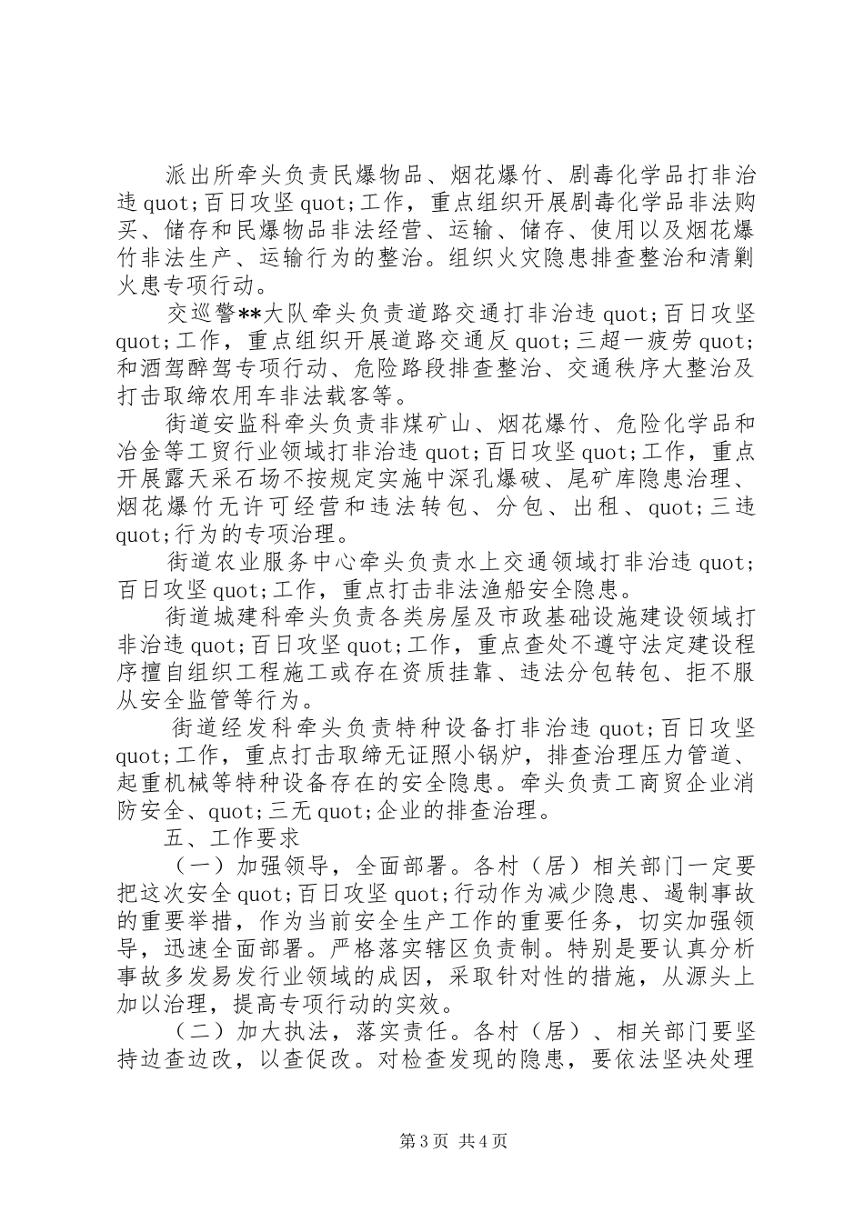 街道安全生产行动讲话发言稿_第3页