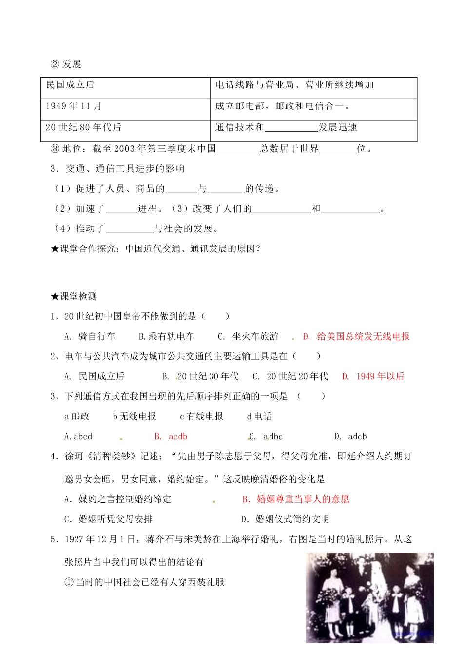 浙江省安吉县振民中学高三历史 第2课 交通和通信工具的进步学案 新人教版_第2页