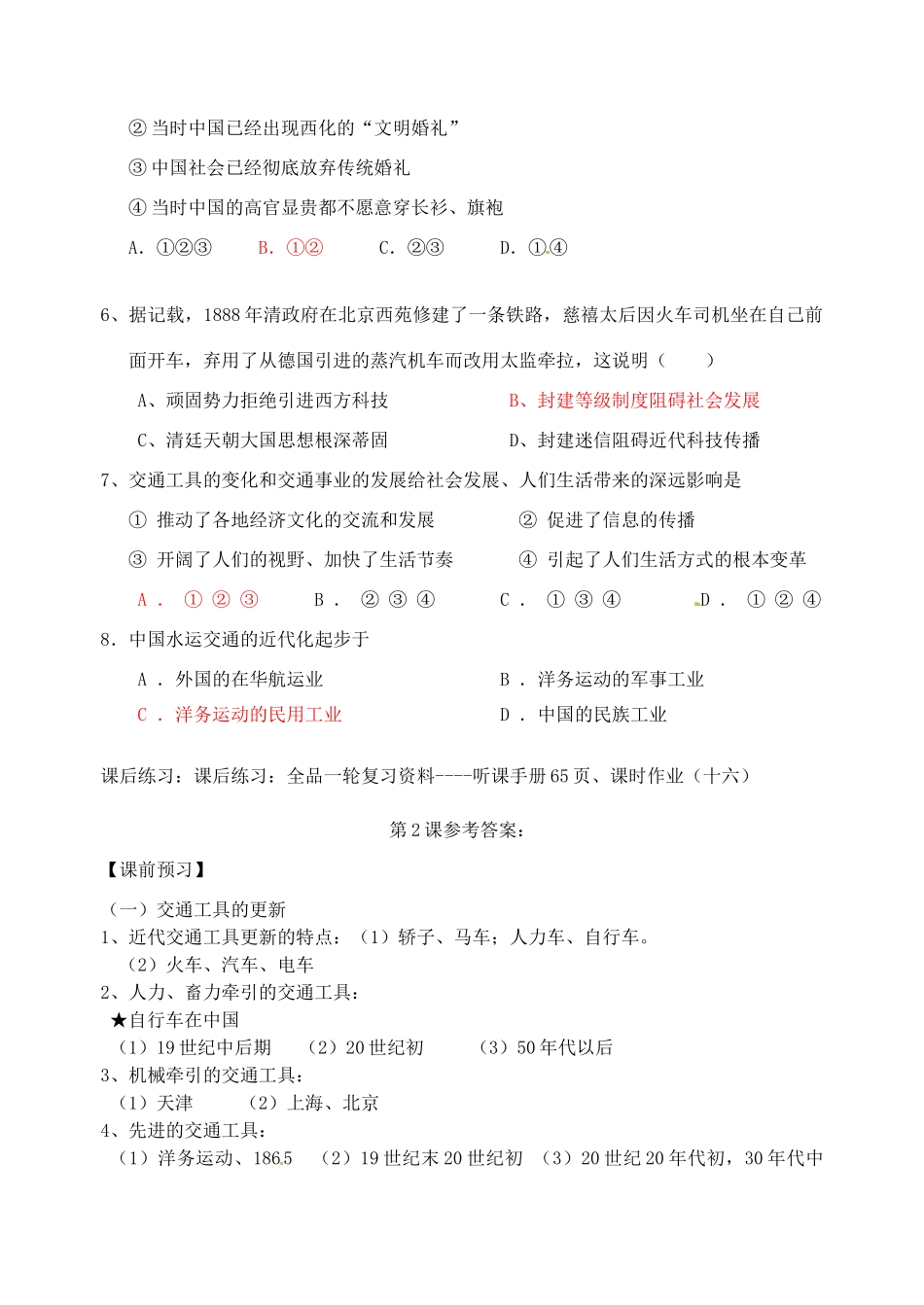 浙江省安吉县振民中学高三历史 第2课 交通和通信工具的进步学案 新人教版_第3页