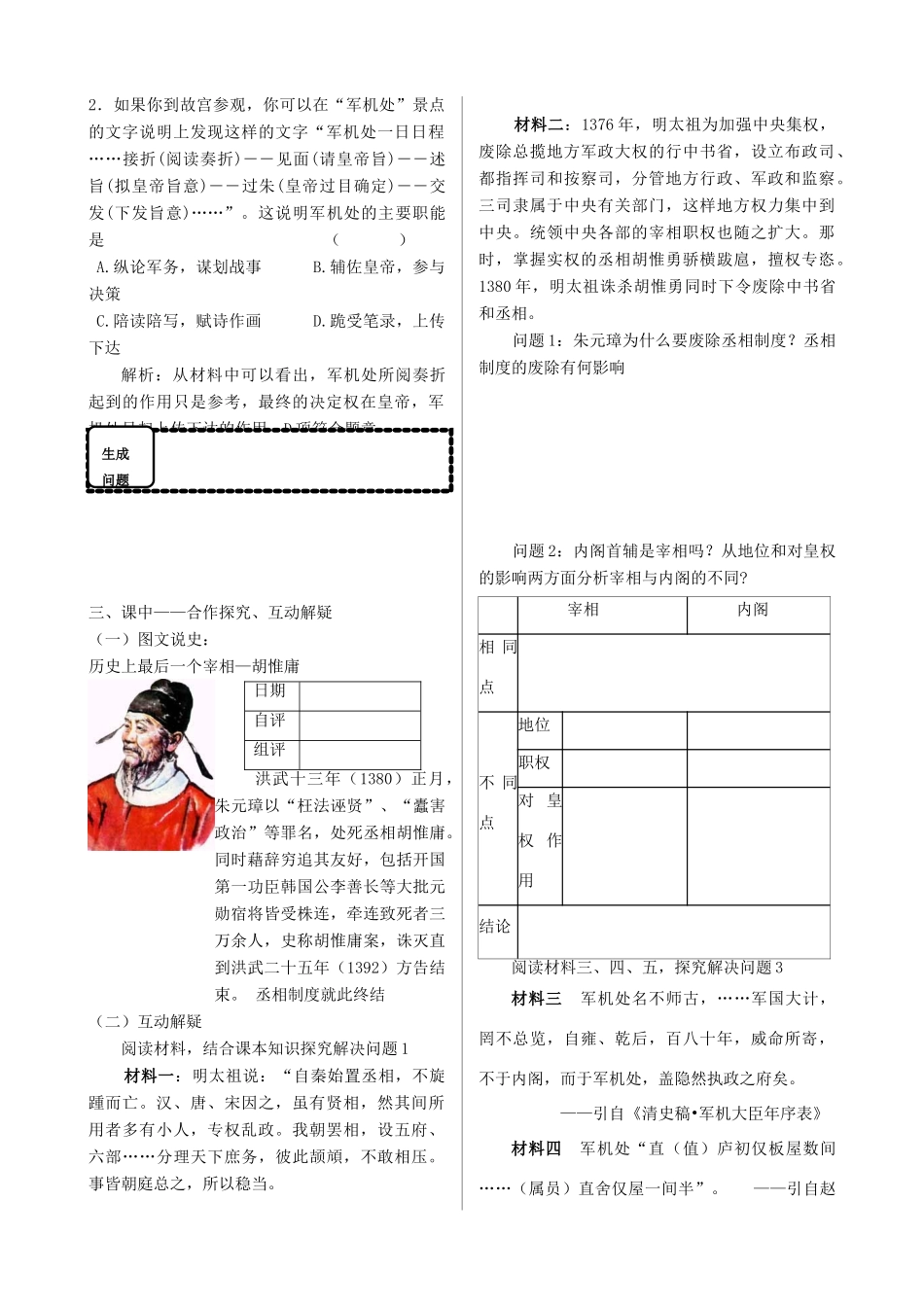 四川省双流县棠湖中学高中历史 1.4专制时代晚期的政治形态导学案 人民版必修1_第2页