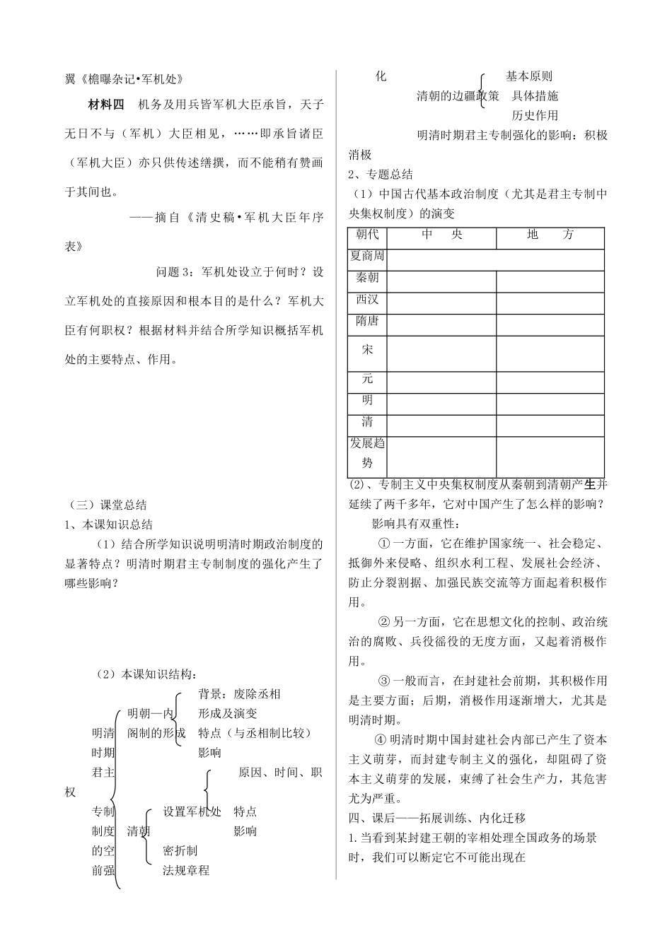 四川省双流县棠湖中学高中历史 1.4专制时代晚期的政治形态导学案 人民版必修1_第3页