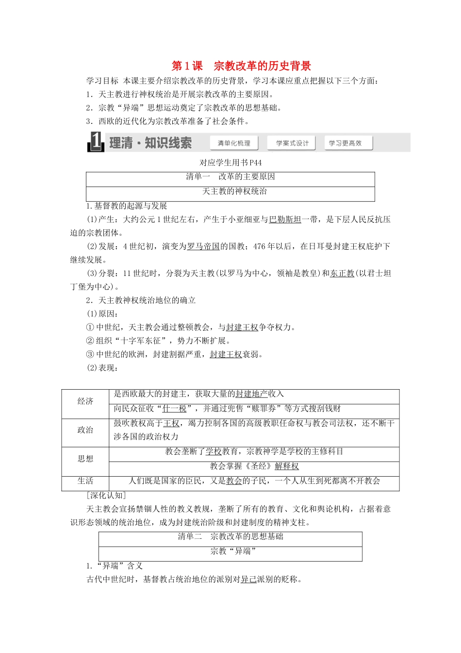 高中历史 第五单元 欧洲的宗教改革 第1课 宗教改革的历史背景学案（含解析）新人教版选修1-新人教版高二选修1历史学案_第1页