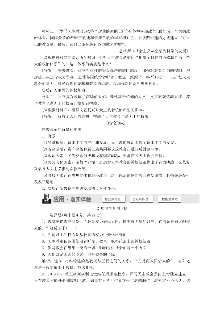 高中历史 第五单元 欧洲的宗教改革 第1课 宗教改革的历史背景学案（含解析）新人教版选修1-新人教版高二选修1历史学案_第3页