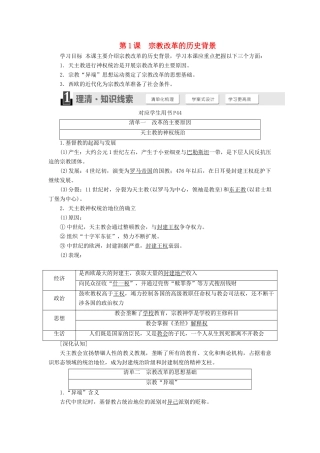 高中历史 第五单元 欧洲的宗教改革 第1课 宗教改革的历史背景学案（含解析）新人教版选修1-新人教版高二选修1历史学案