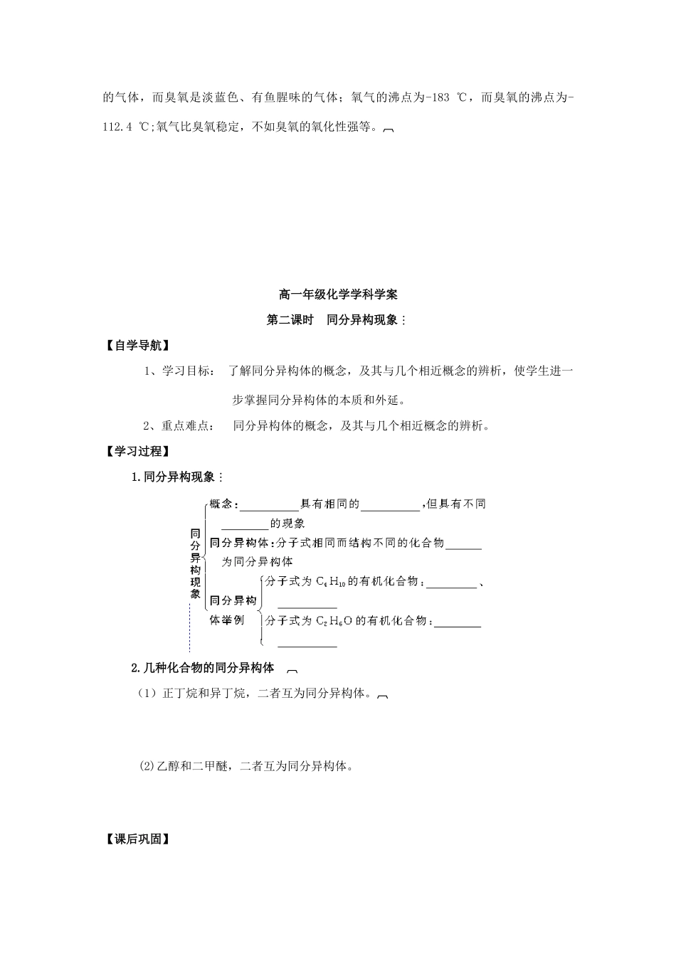 江苏省苏州中学园区高一化学《从微观结构看物质的多样性》学案 苏教版_第3页