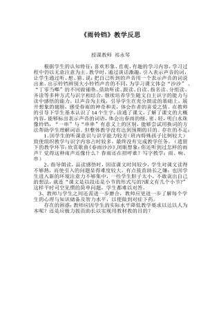 雨铃铛教学反思