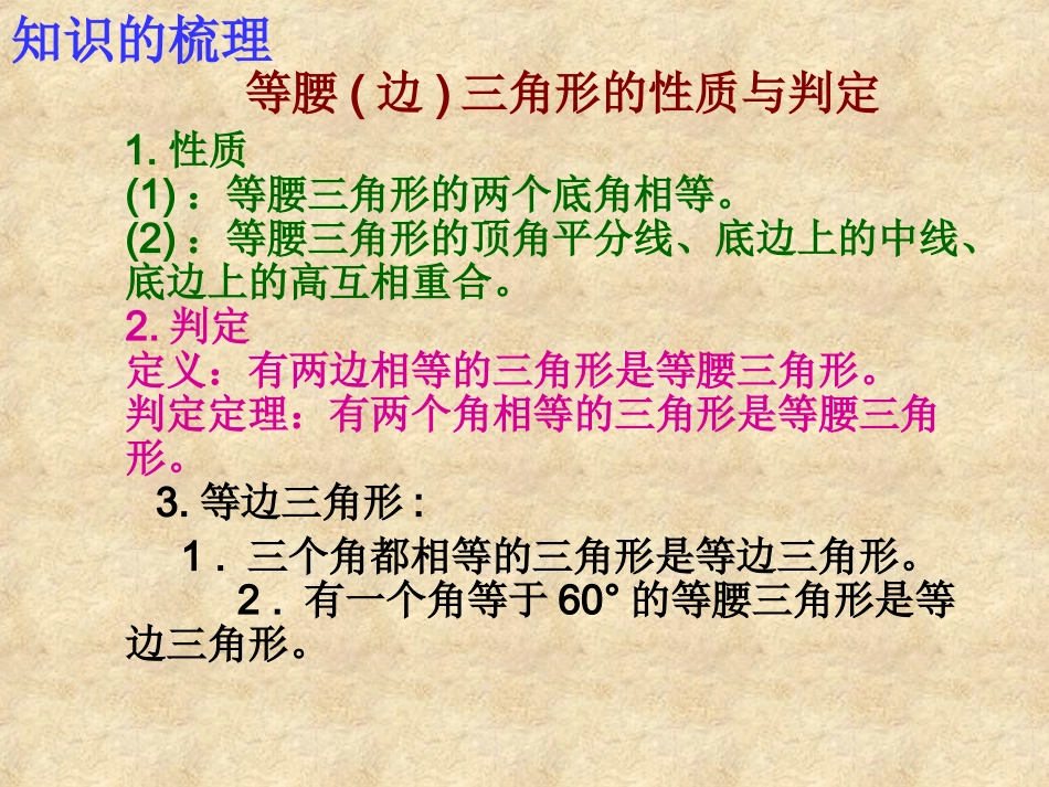 等腰三角形的复习1_第3页