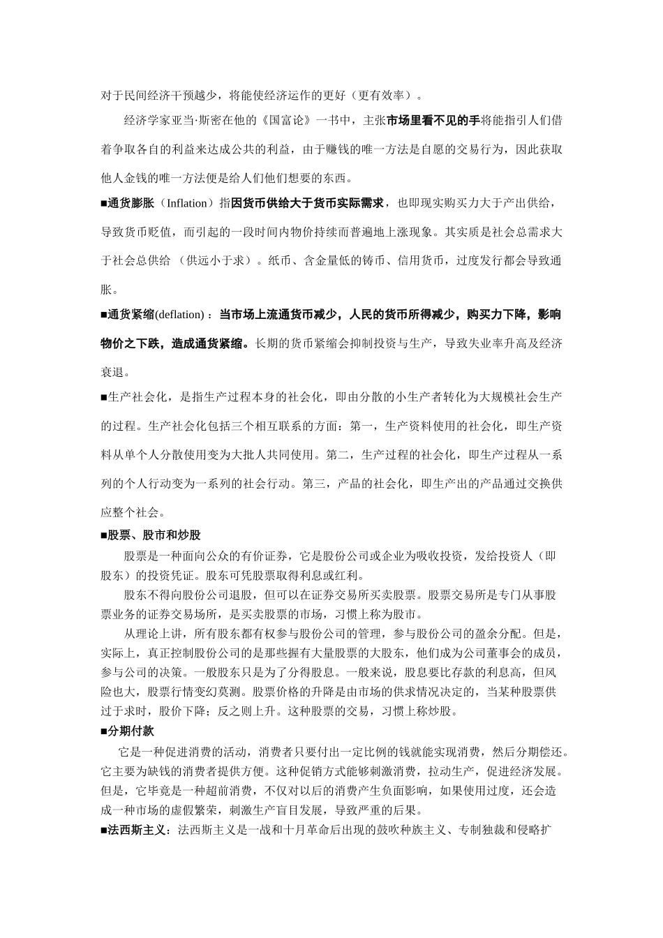 河南省济源第一中学高中历史 第17课 空前严重的资本主义世界经济危机导学案 新人教版必修2_第2页