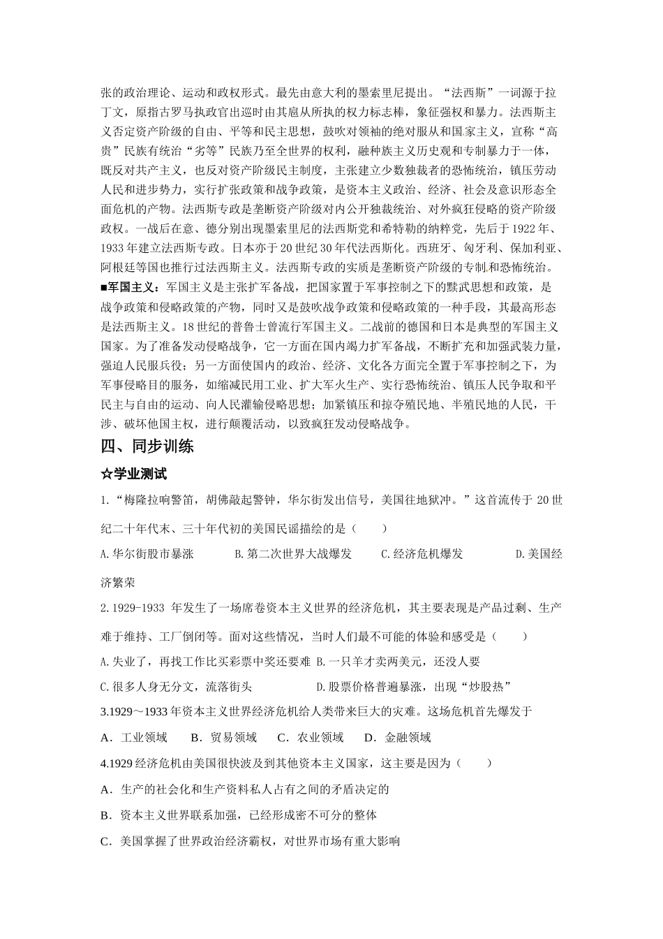 河南省济源第一中学高中历史 第17课 空前严重的资本主义世界经济危机导学案 新人教版必修2_第3页