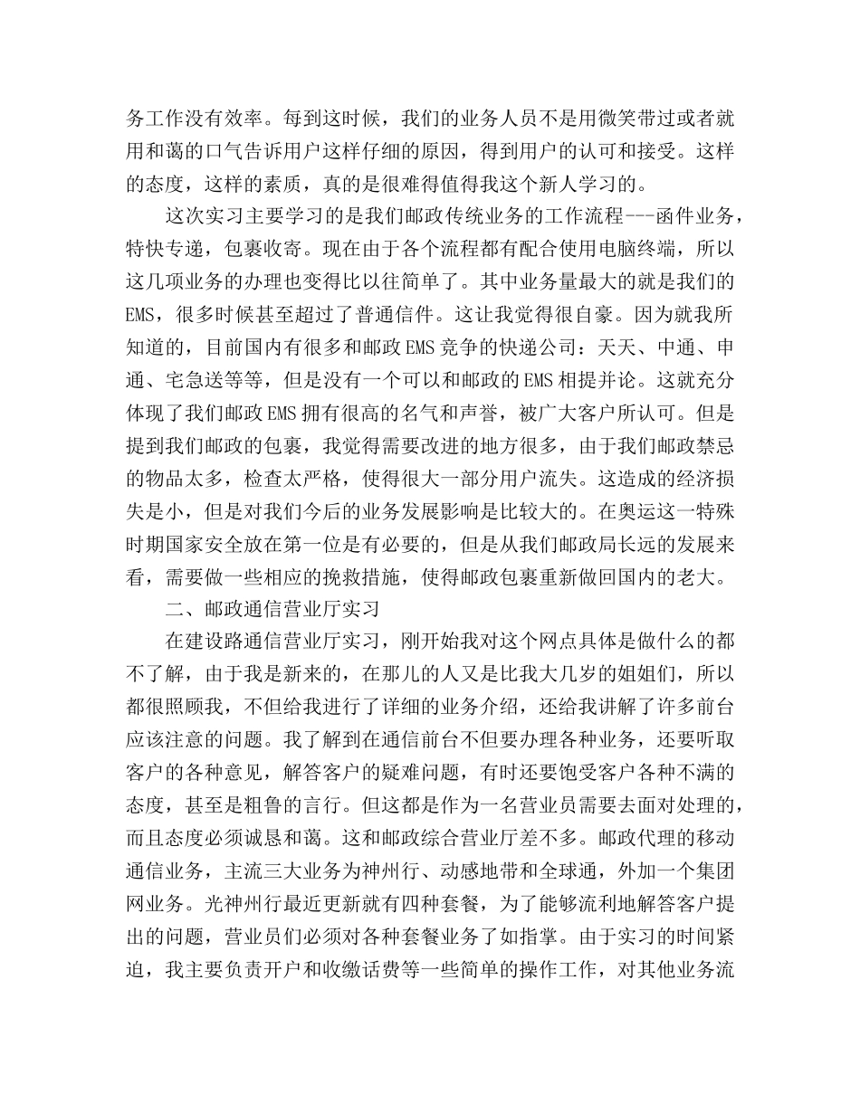 2024年大学生邮政局毕业实习报告范文 _第2页