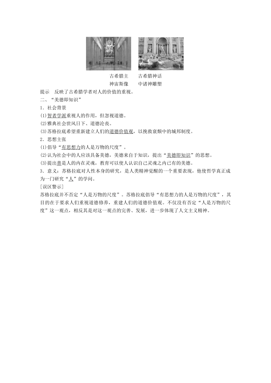 高中历史 第二单元 西方人文精神的起源及其发展 第5课 西方人文主义思想的起源学案 新人教版必修3-新人教版高一必修3历史学案_第2页