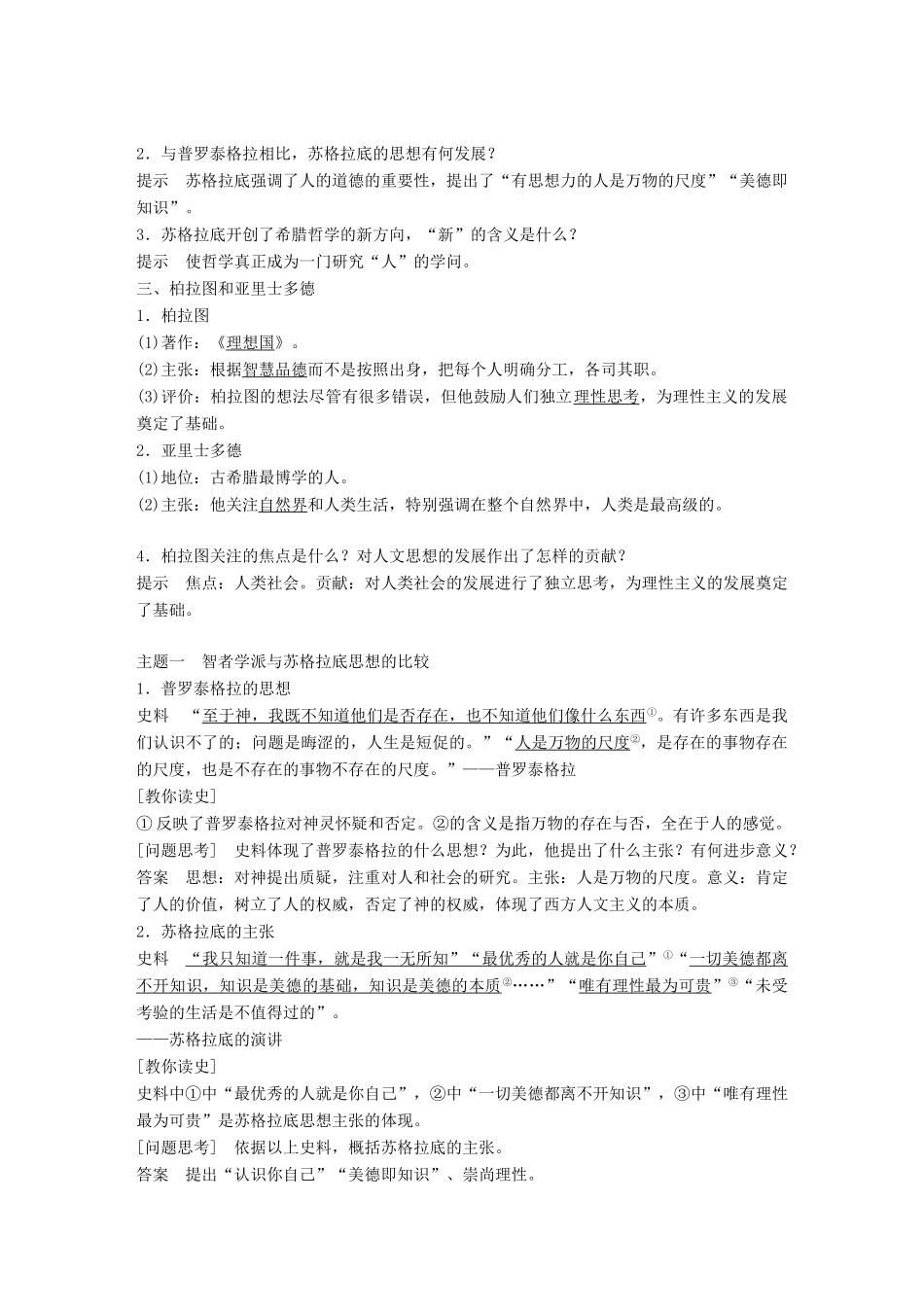 高中历史 第二单元 西方人文精神的起源及其发展 第5课 西方人文主义思想的起源学案 新人教版必修3-新人教版高一必修3历史学案_第3页
