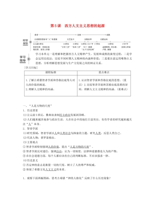 高中历史 第二单元 西方人文精神的起源及其发展 第5课 西方人文主义思想的起源学案 新人教版必修3-新人教版高一必修3历史学案