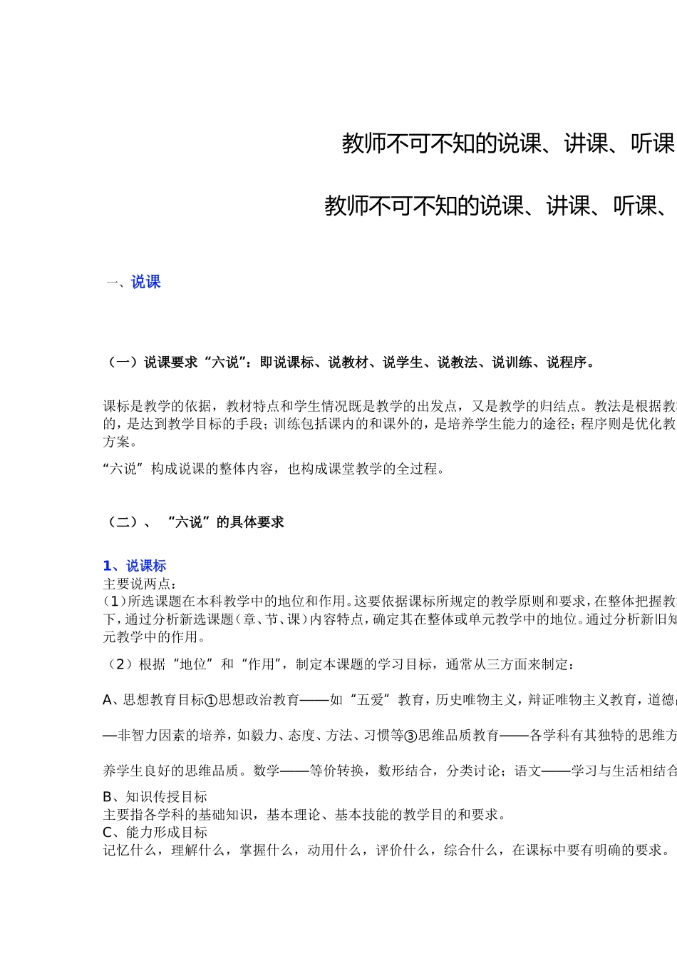 听课说课评课_第1页