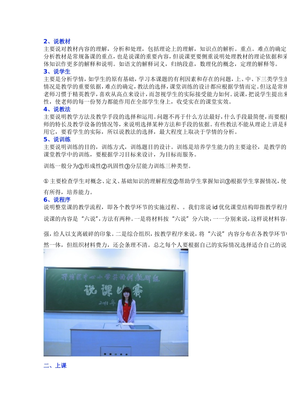 听课说课评课_第2页