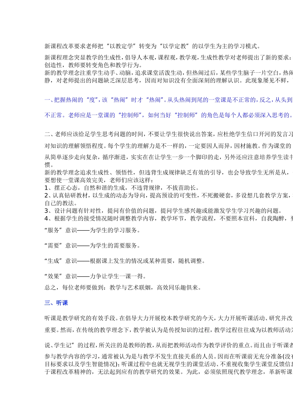 听课说课评课_第3页