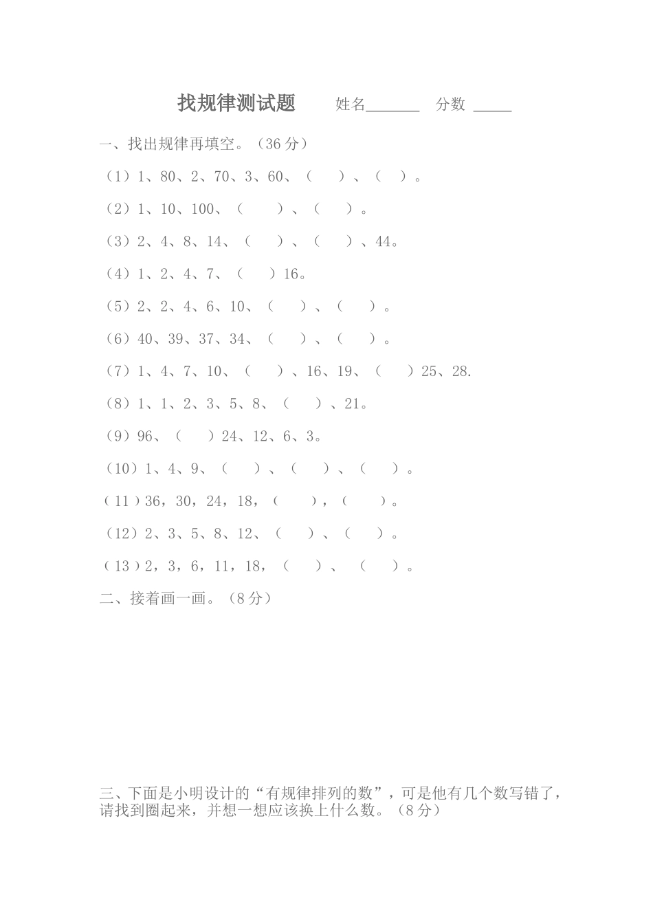 找规律测试题姓名分数_第1页