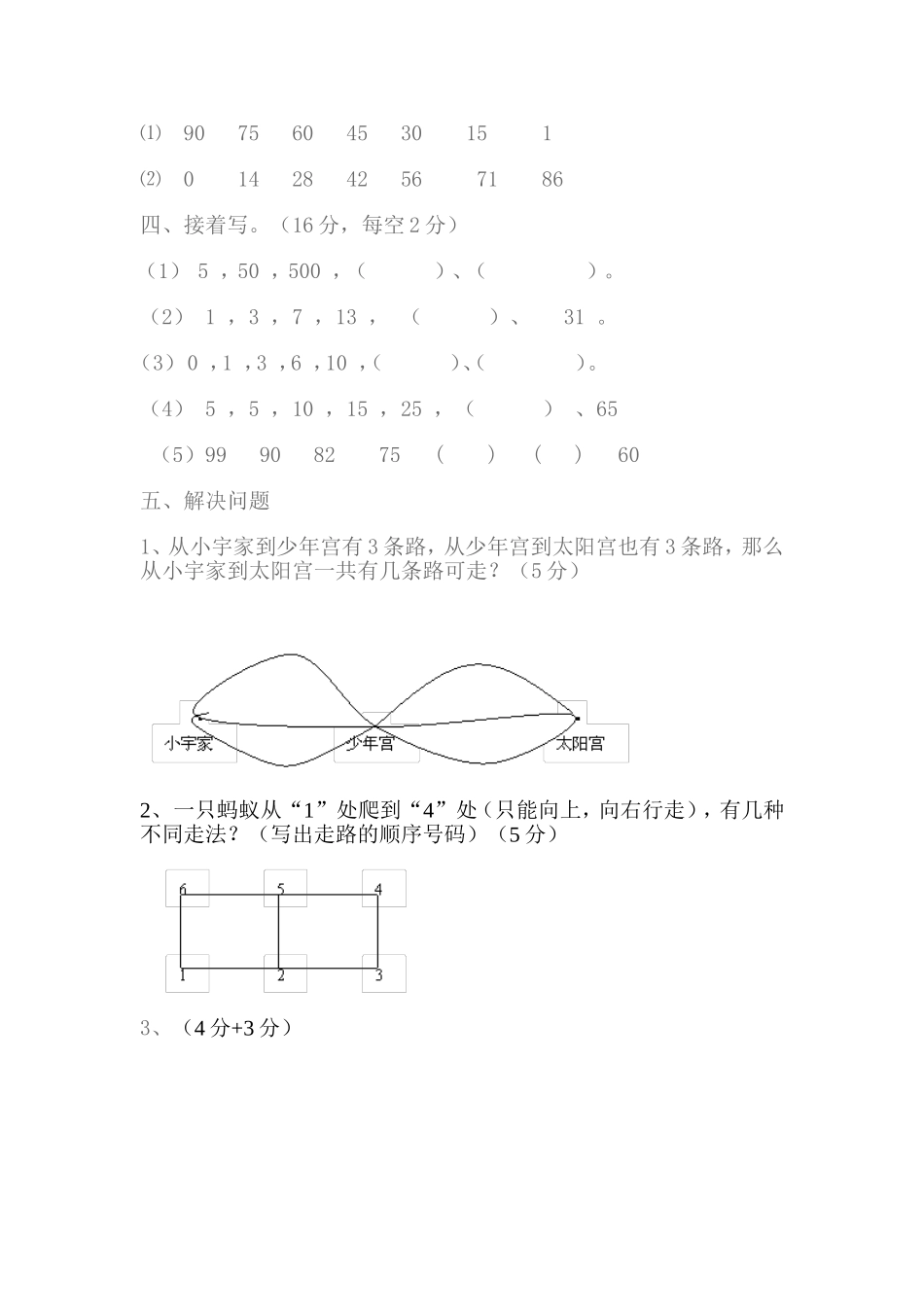 找规律测试题姓名分数_第2页