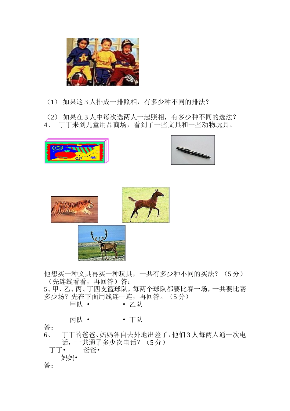 找规律测试题姓名分数_第3页