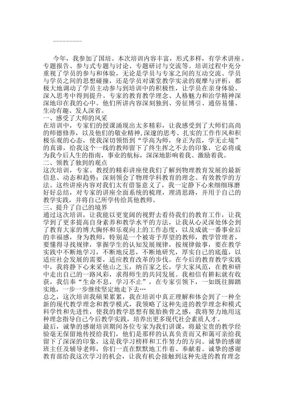 教学感受(1)_第2页