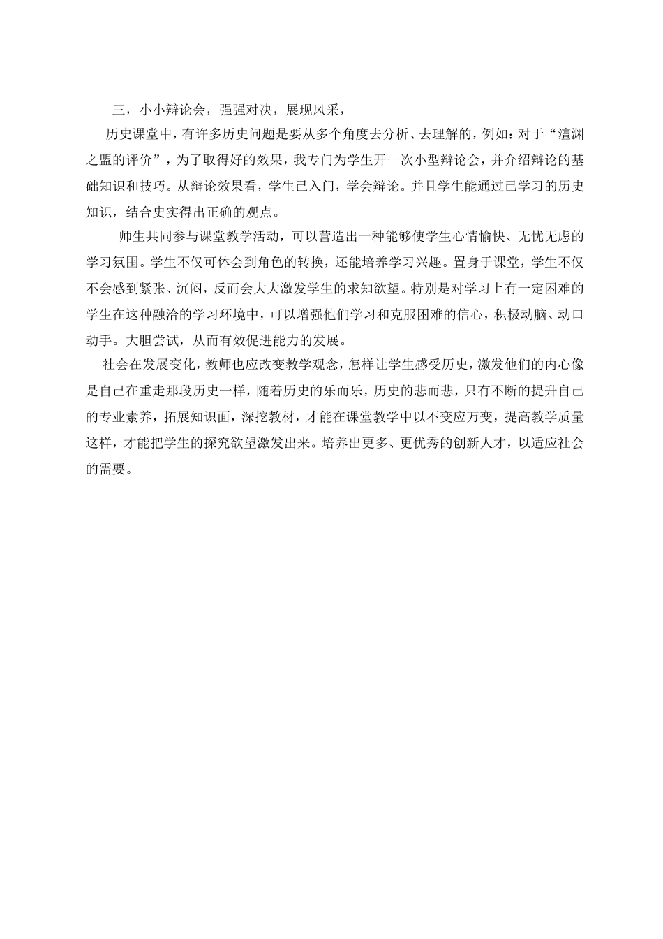 中学历史教学叙事故事_第2页