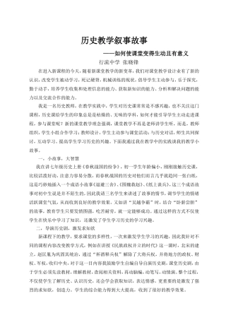 中学历史教学叙事故事