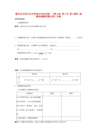 重庆市万州分水中学高中化学《第4章 第4节 第3课时 硫酸和硝酸的氧化性》学案 新人教版必修1