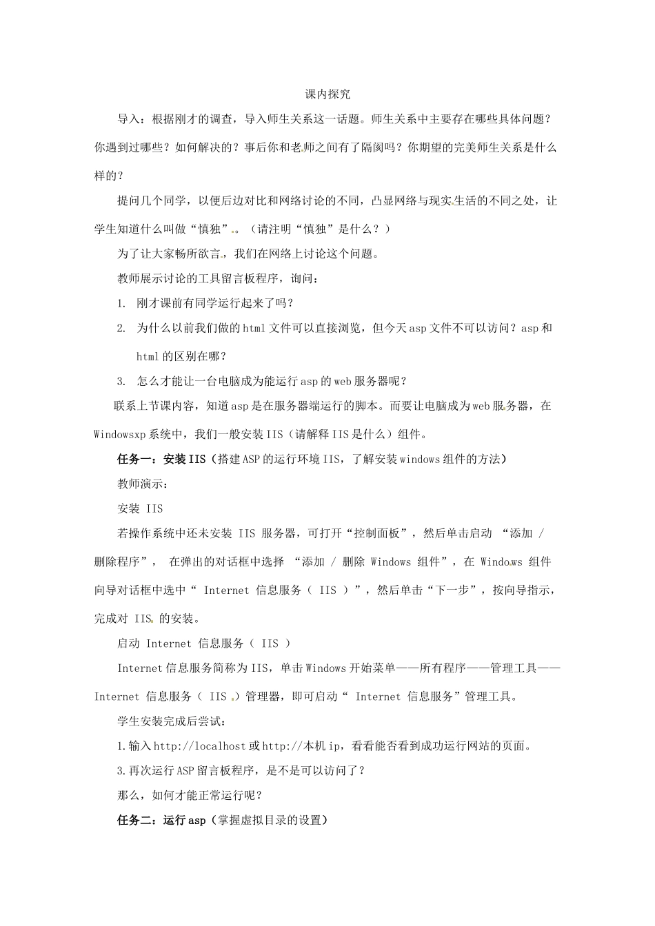 高中信息技术 5.4.2创建ASP程序的准备工作学案-人教版高中全册信息技术学案_第2页