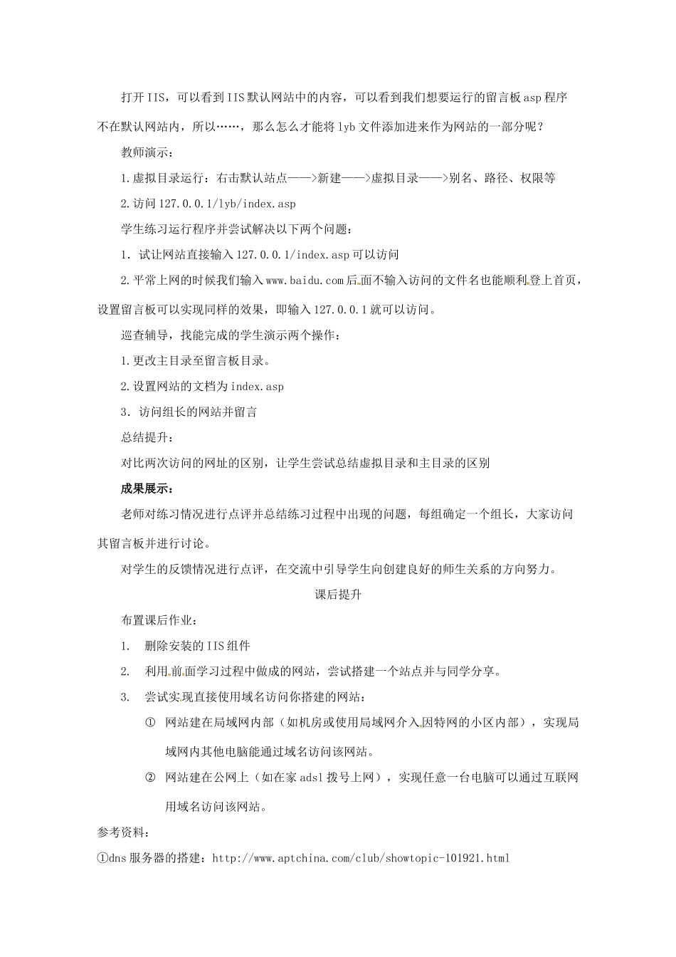 高中信息技术 5.4.2创建ASP程序的准备工作学案-人教版高中全册信息技术学案_第3页