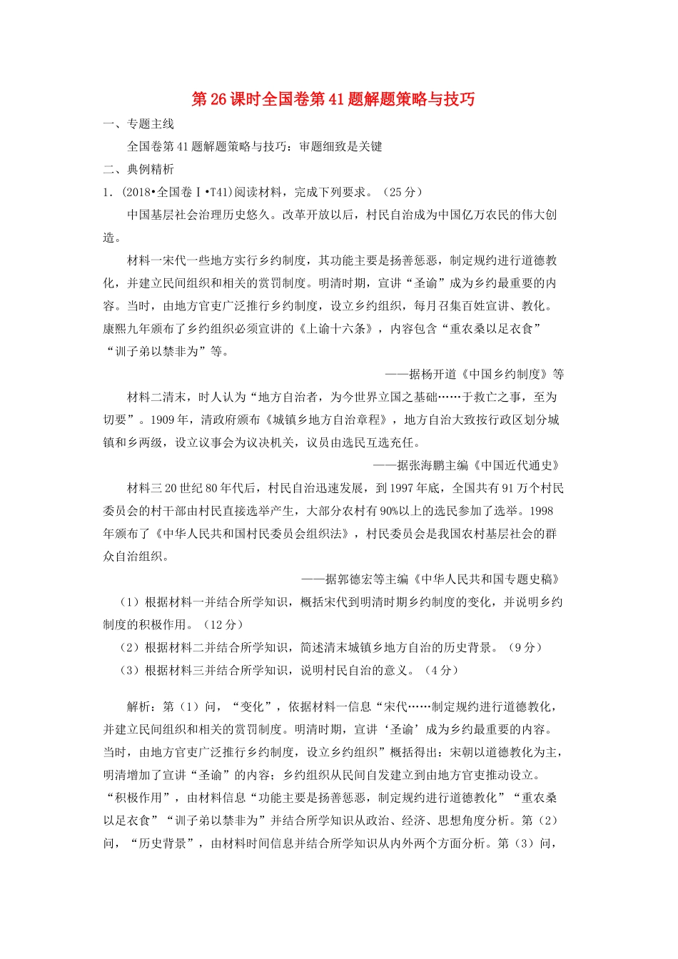 湖南省永州市高考历史二轮复习 第26课时 高考历史解题指导（2）全国卷第41题解题策略与技巧学案-人教版高三全册历史学案_第1页