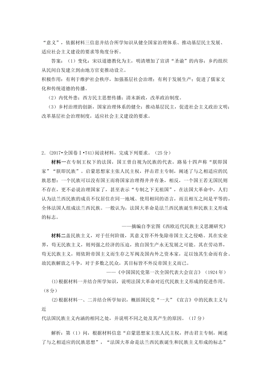 湖南省永州市高考历史二轮复习 第26课时 高考历史解题指导（2）全国卷第41题解题策略与技巧学案-人教版高三全册历史学案_第2页