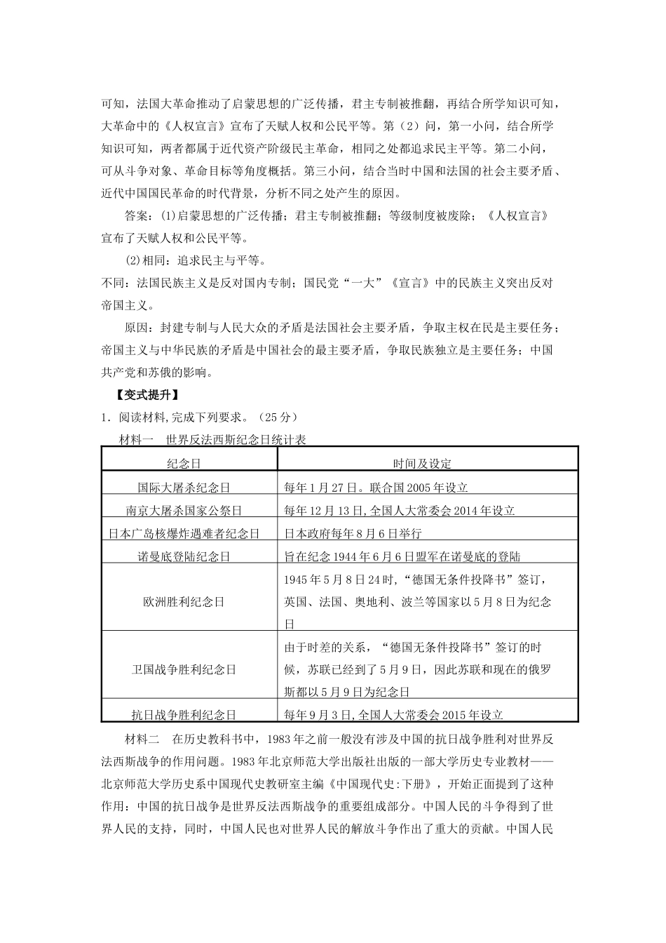 湖南省永州市高考历史二轮复习 第26课时 高考历史解题指导（2）全国卷第41题解题策略与技巧学案-人教版高三全册历史学案_第3页