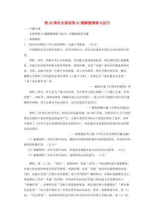 湖南省永州市高考历史二轮复习 第26课时 高考历史解题指导（2）全国卷第41题解题策略与技巧学案-人教版高三全册历史学案