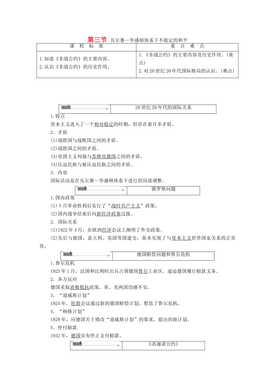 高中历史 第2章 凡尔赛—华盛顿体系下的和平 第3节 凡尔赛—华盛顿体系下不稳定的和平学案 北师大版选修3-北师大版高中选修3历史学案_第1页