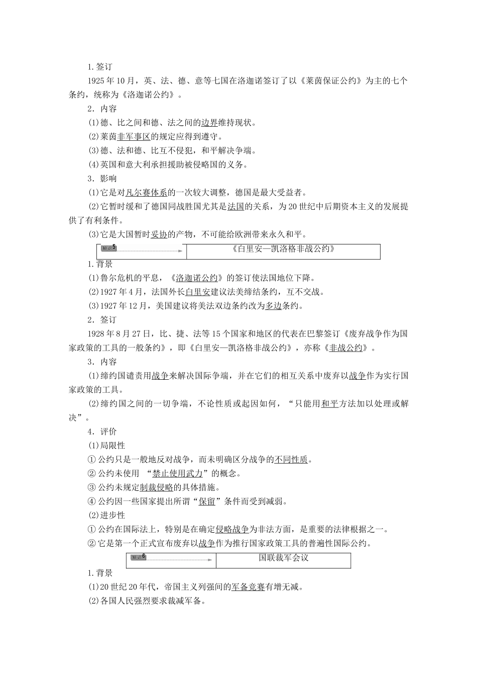 高中历史 第2章 凡尔赛—华盛顿体系下的和平 第3节 凡尔赛—华盛顿体系下不稳定的和平学案 北师大版选修3-北师大版高中选修3历史学案_第2页