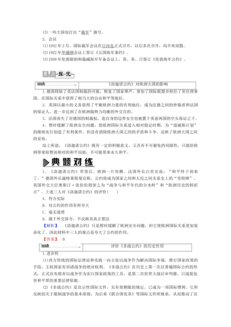 高中历史 第2章 凡尔赛—华盛顿体系下的和平 第3节 凡尔赛—华盛顿体系下不稳定的和平学案 北师大版选修3-北师大版高中选修3历史学案_第3页