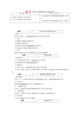 高中历史 第2章 凡尔赛—华盛顿体系下的和平 第3节 凡尔赛—华盛顿体系下不稳定的和平学案 北师大版选修3-北师大版高中选修3历史学案