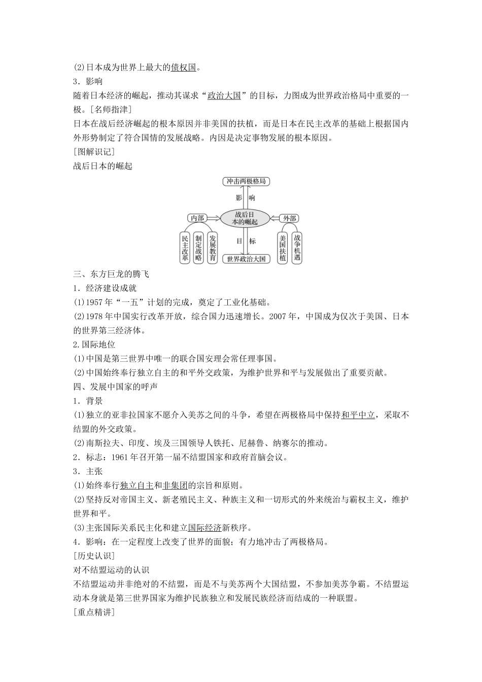 高中历史 专题九 当今世界政治格局的多极化趋 第2课 新兴力量的崛起学案 人民版必修1-人民版高一必修1历史学案_第2页